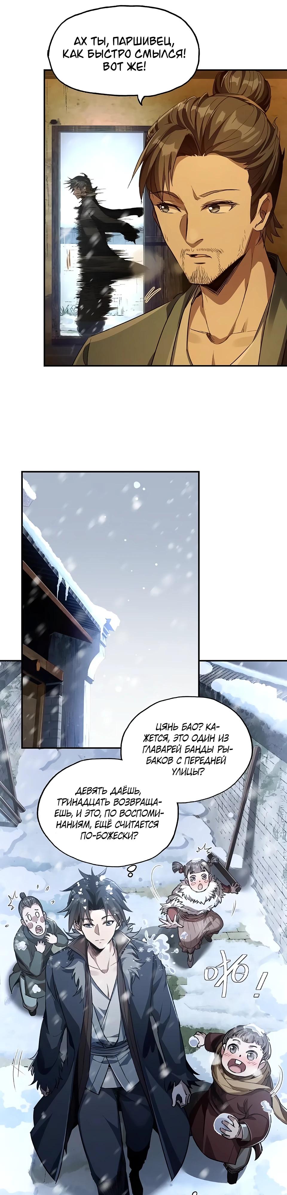 Манга Даос рвётся в небеса - Глава 5 Страница 11