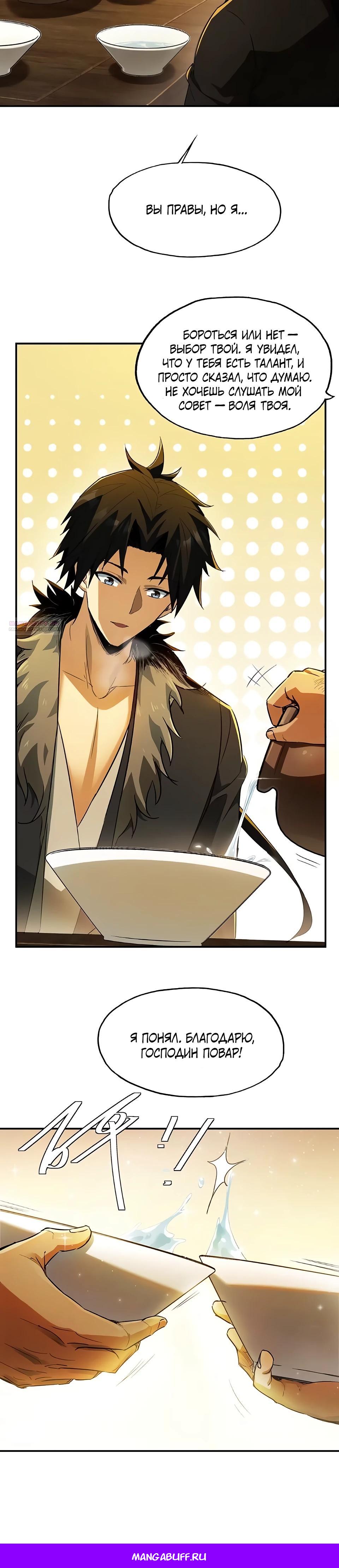 Манга Даос рвётся в небеса - Глава 5 Страница 23