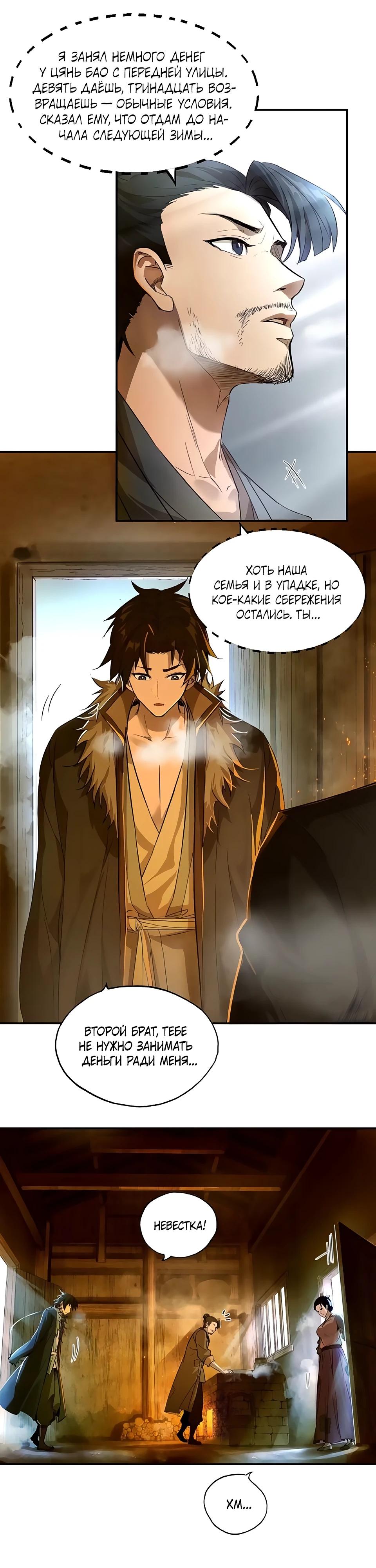 Манга Даос рвётся в небеса - Глава 5 Страница 8