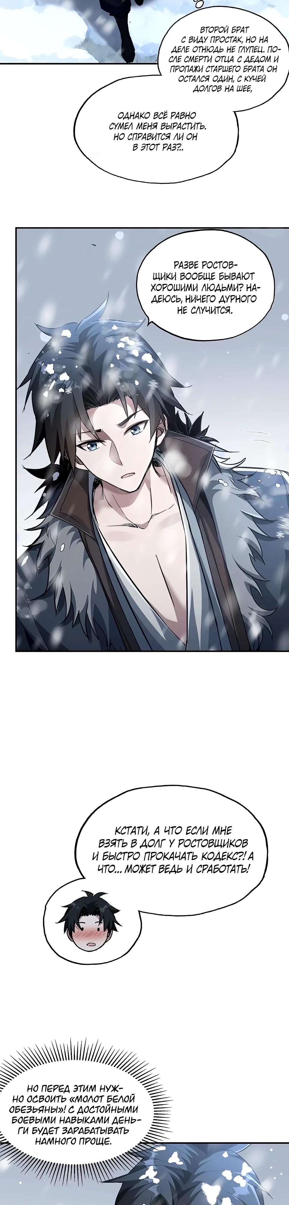Манга Даос рвётся в небеса - Глава 5 Страница 12