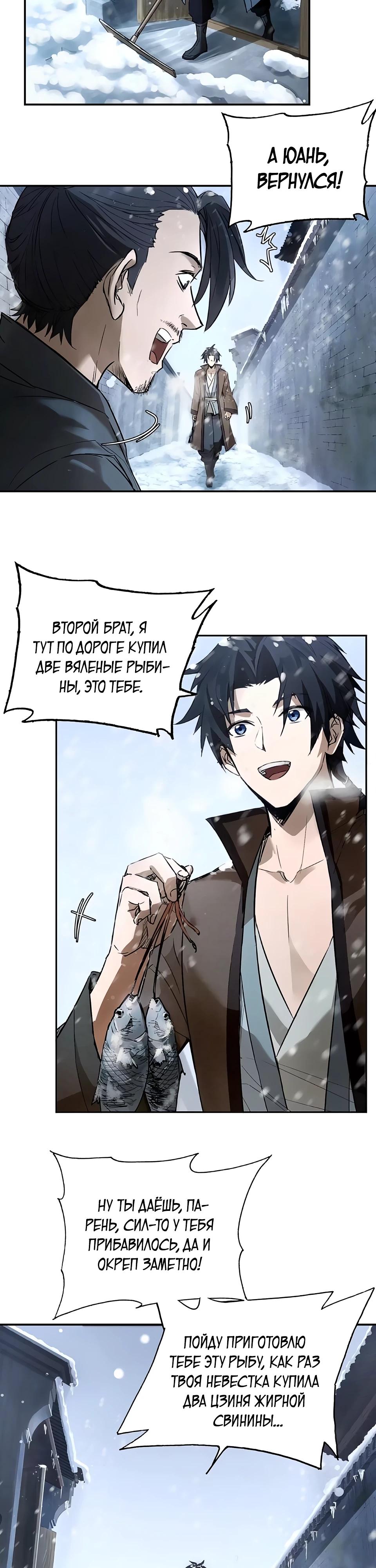 Манга Даос рвётся в небеса - Глава 5 Страница 2