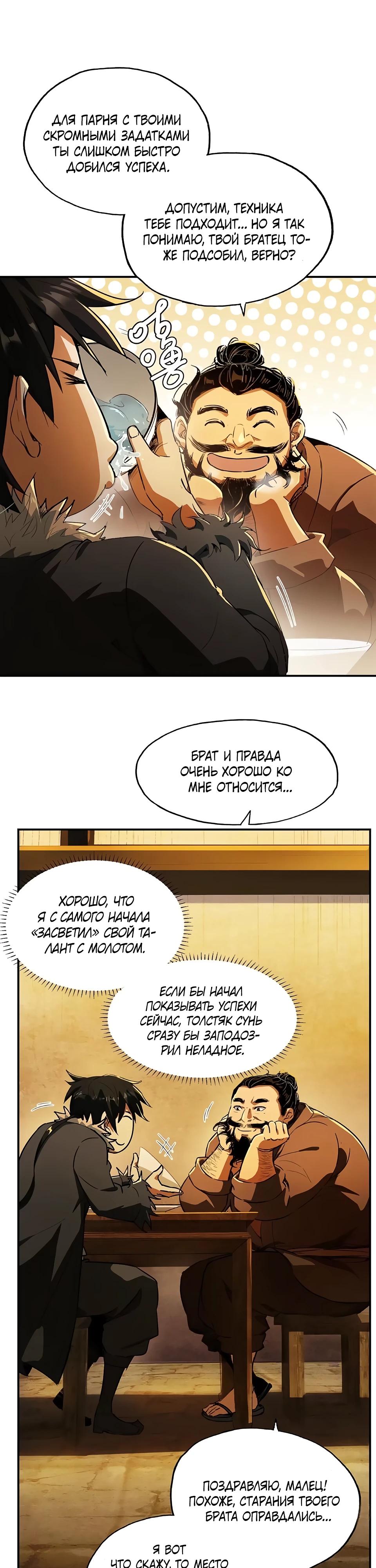 Манга Даос рвётся в небеса - Глава 5 Страница 20