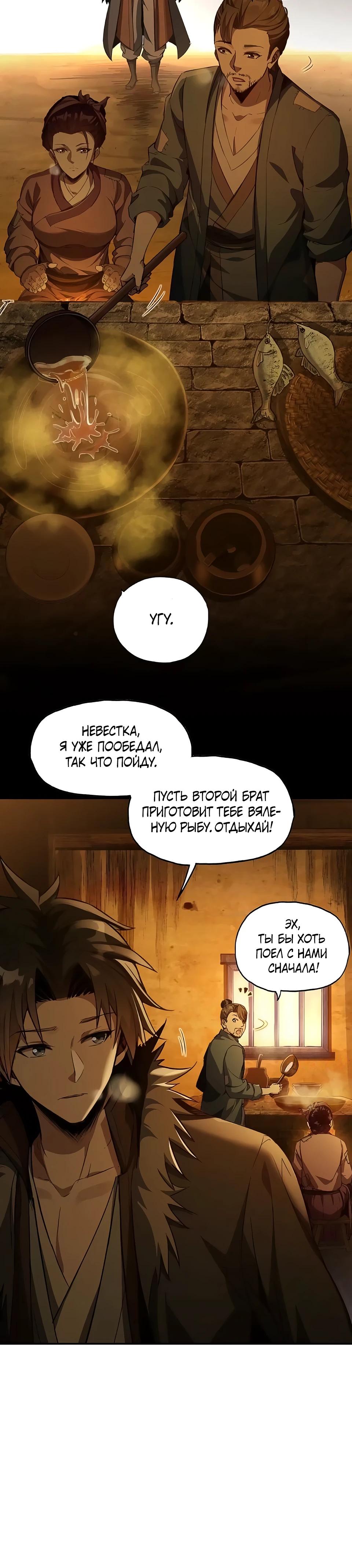 Манга Даос рвётся в небеса - Глава 5 Страница 10