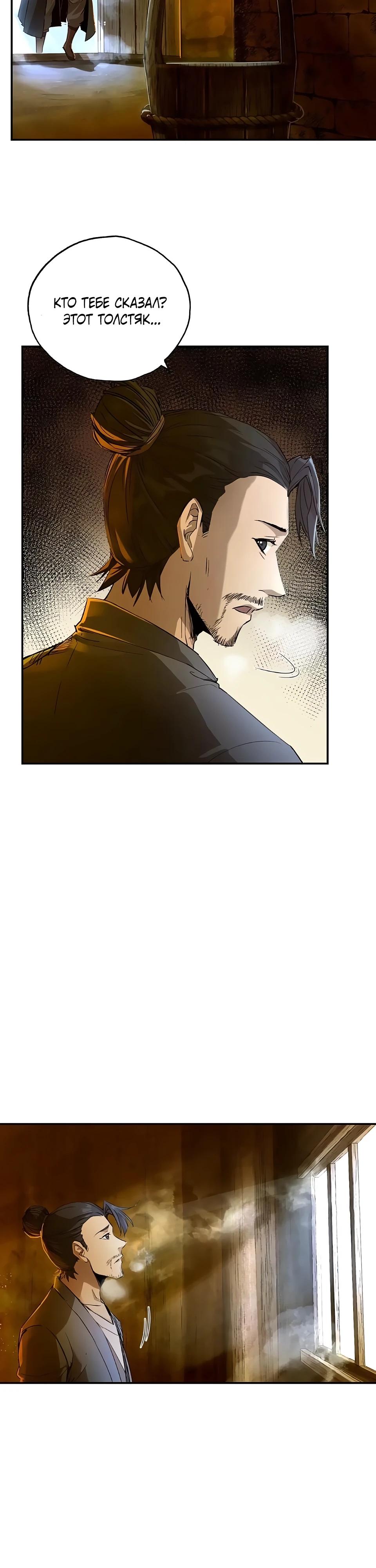 Манга Даос рвётся в небеса - Глава 5 Страница 7