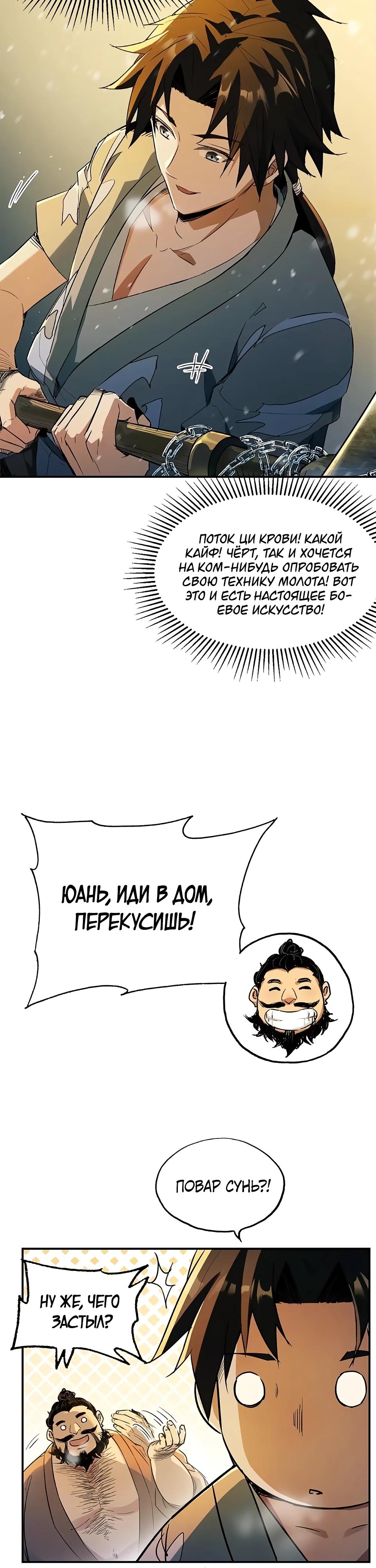 Манга Даос рвётся в небеса - Глава 5 Страница 18