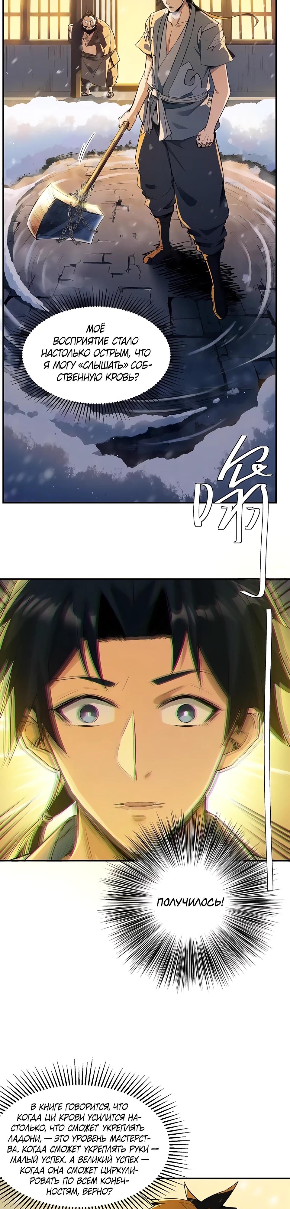 Манга Даос рвётся в небеса - Глава 5 Страница 17