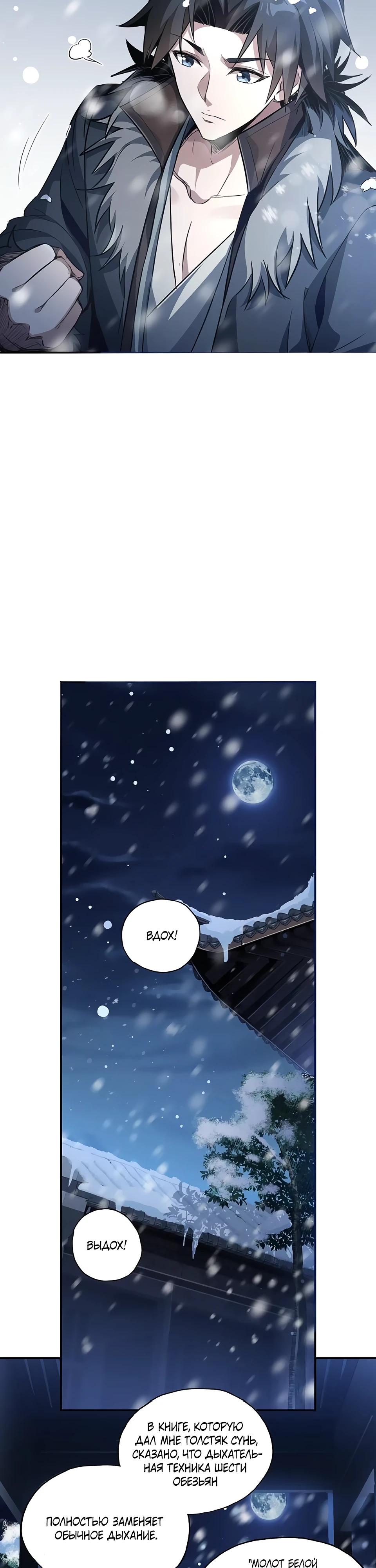 Манга Даос рвётся в небеса - Глава 5 Страница 13