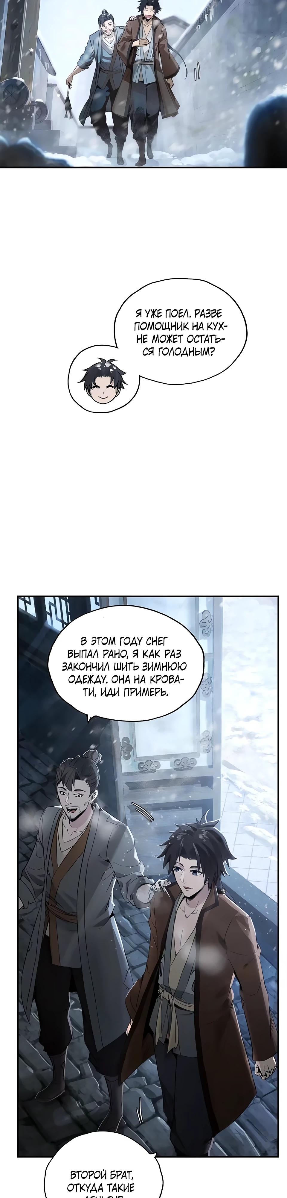 Манга Даос рвётся в небеса - Глава 5 Страница 3