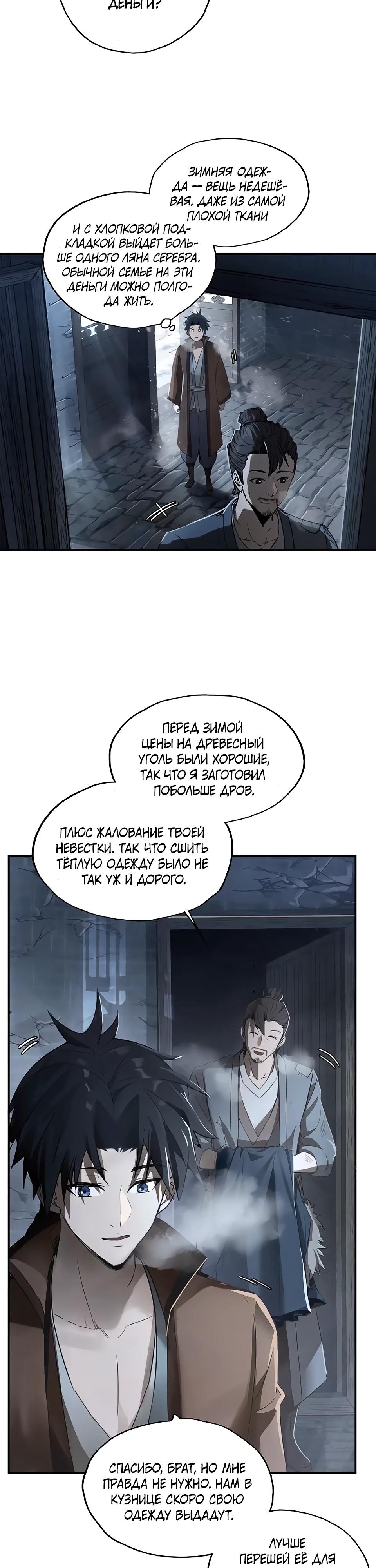 Манга Даос рвётся в небеса - Глава 5 Страница 4