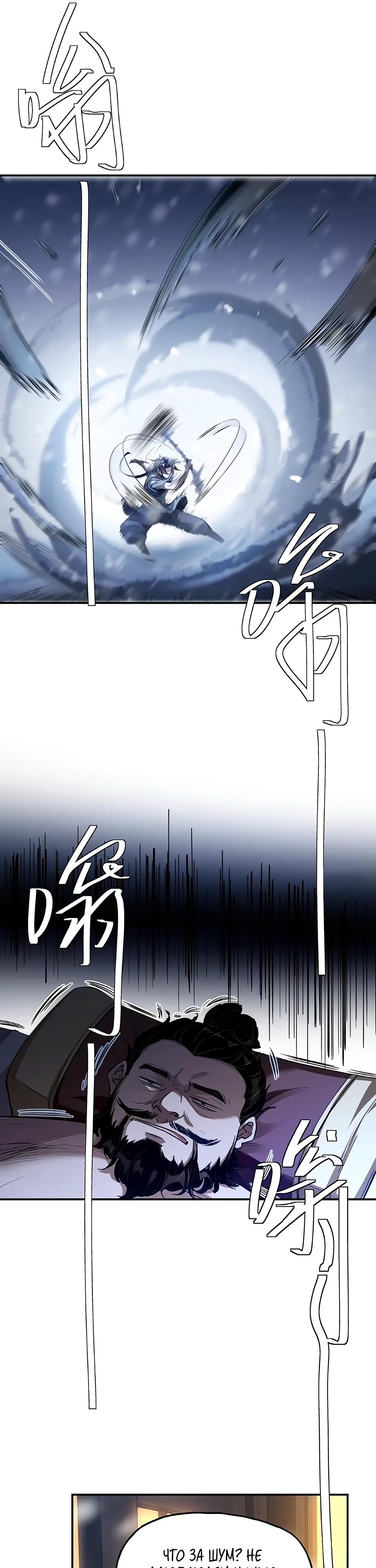 Манга Даос рвётся в небеса - Глава 5 Страница 15