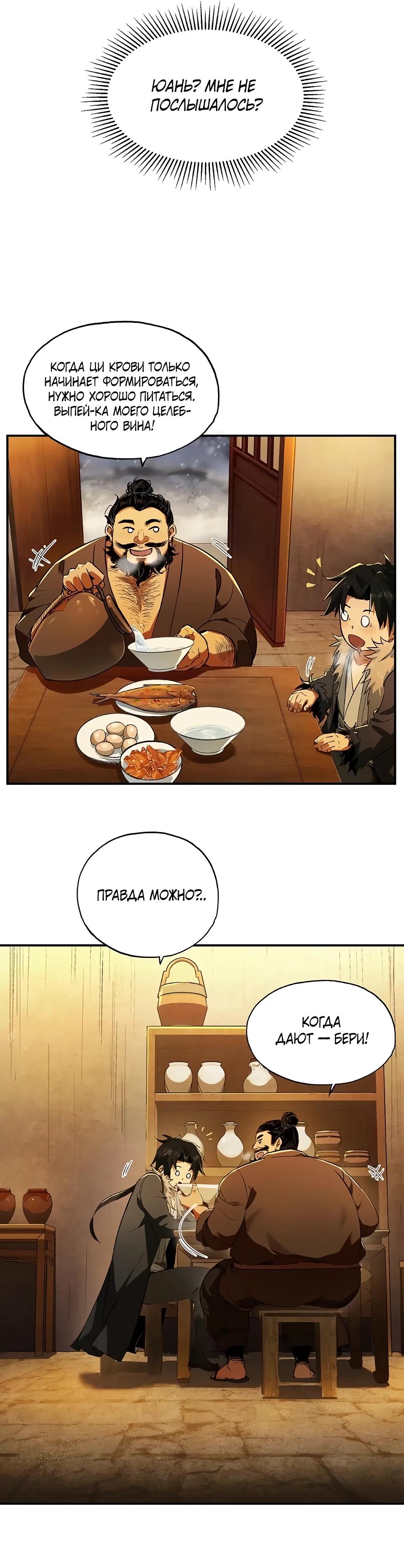 Манга Даос рвётся в небеса - Глава 5 Страница 19