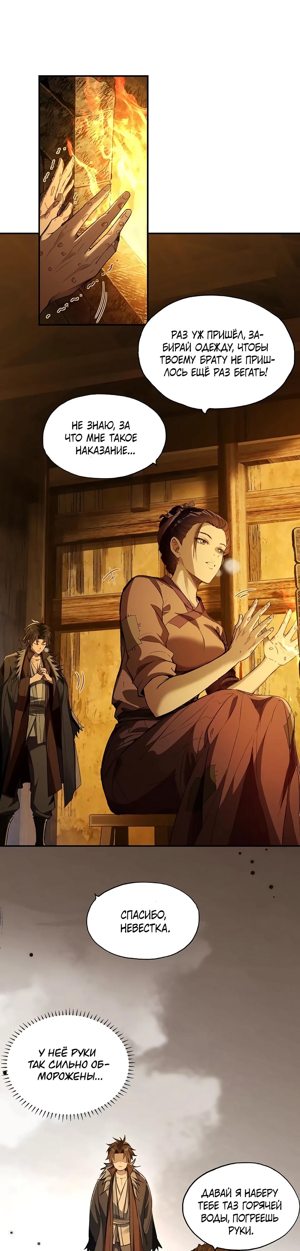 Манга Даос рвётся в небеса - Глава 5 Страница 9