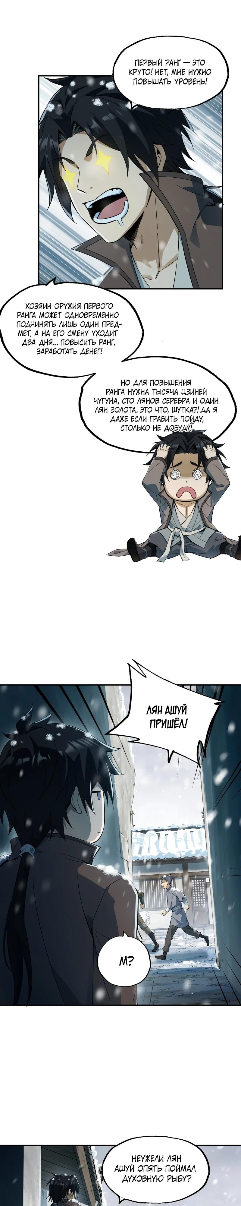 Манга Даос рвётся в небеса - Глава 4 Страница 16