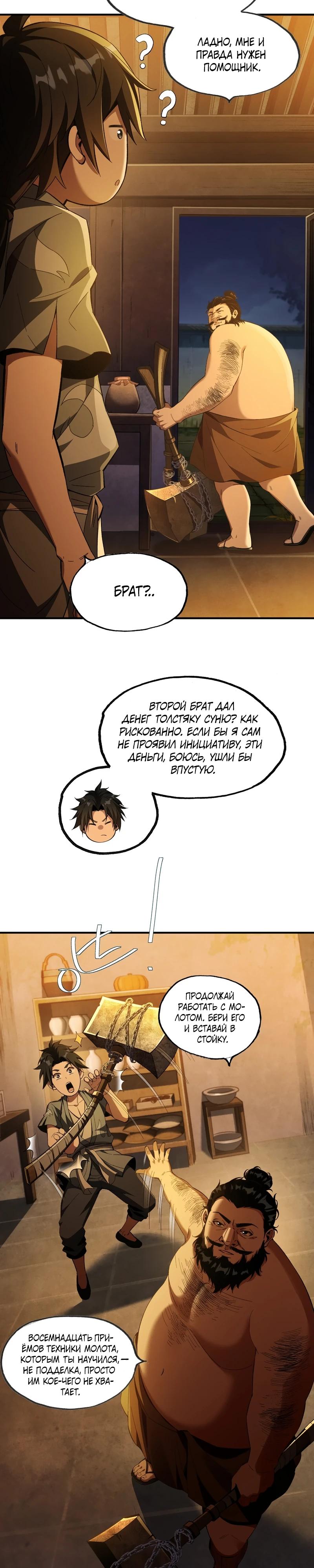 Манга Даос рвётся в небеса - Глава 4 Страница 7