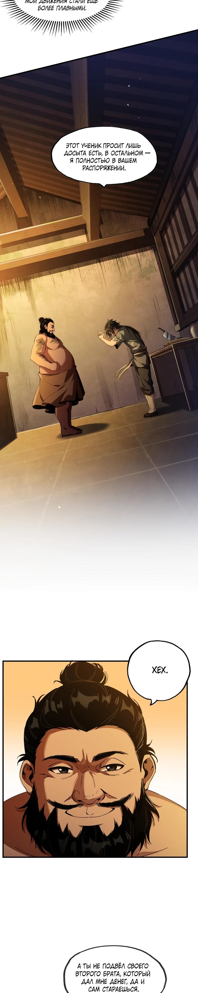 Манга Даос рвётся в небеса - Глава 4 Страница 6