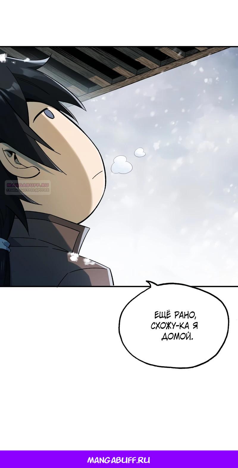 Манга Даос рвётся в небеса - Глава 4 Страница 19