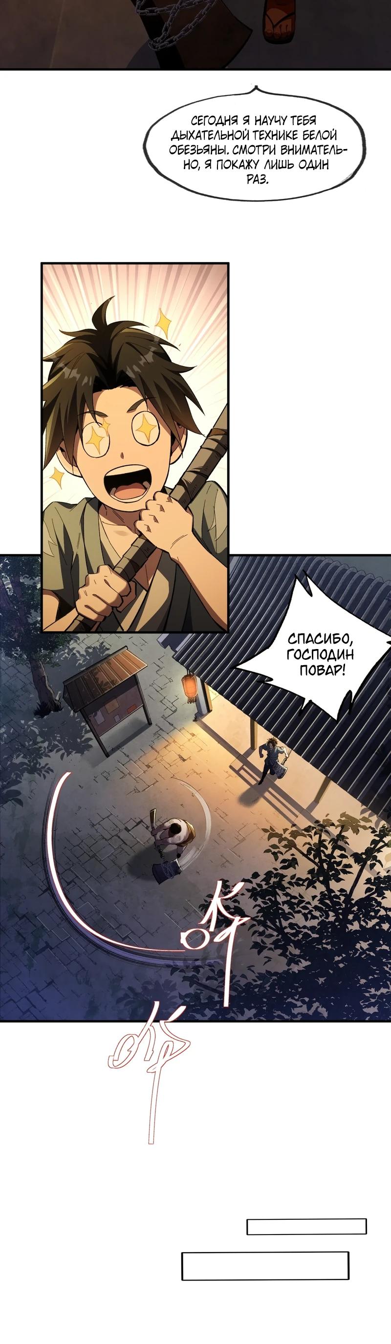 Манга Даос рвётся в небеса - Глава 4 Страница 8