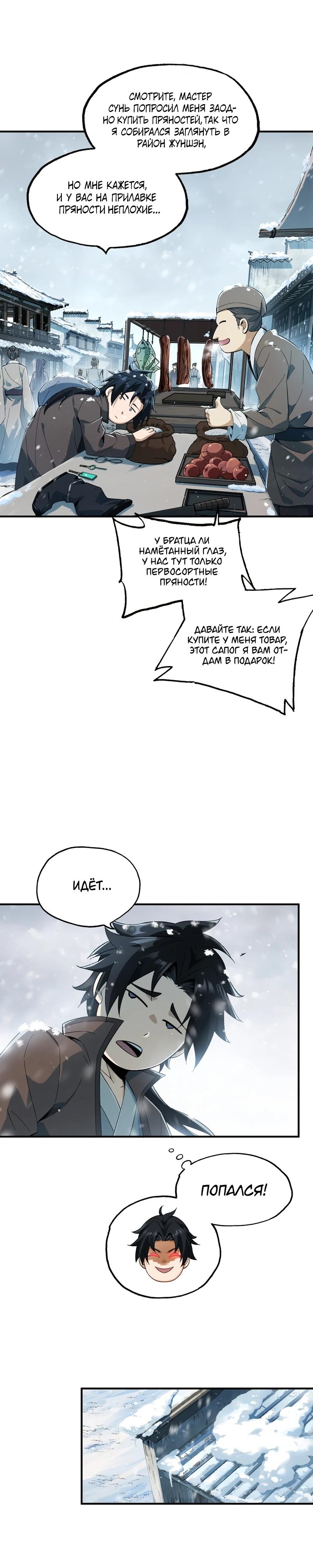 Манга Даос рвётся в небеса - Глава 4 Страница 13