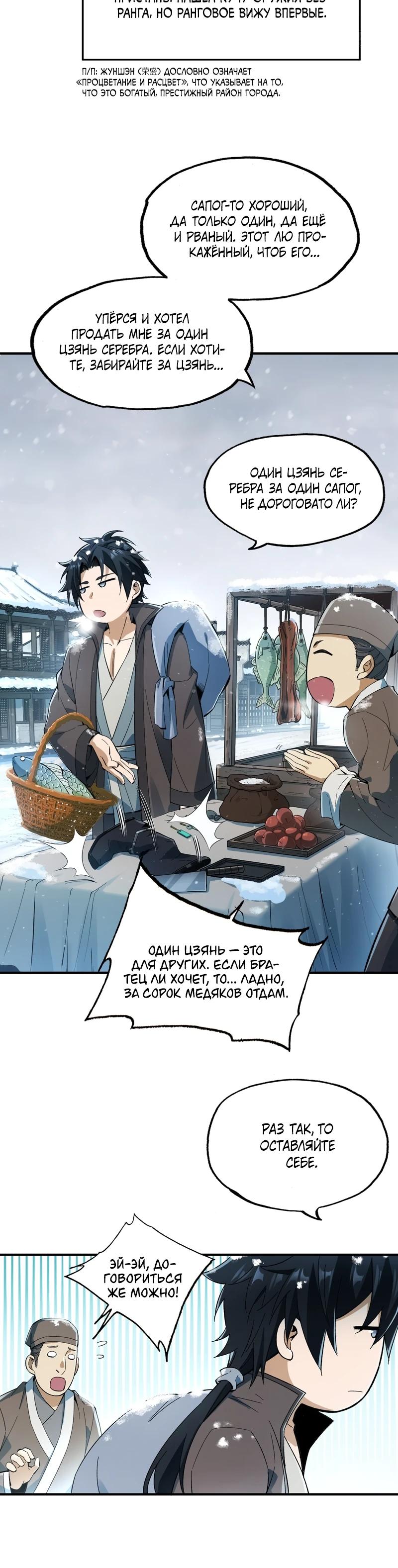 Манга Даос рвётся в небеса - Глава 4 Страница 12