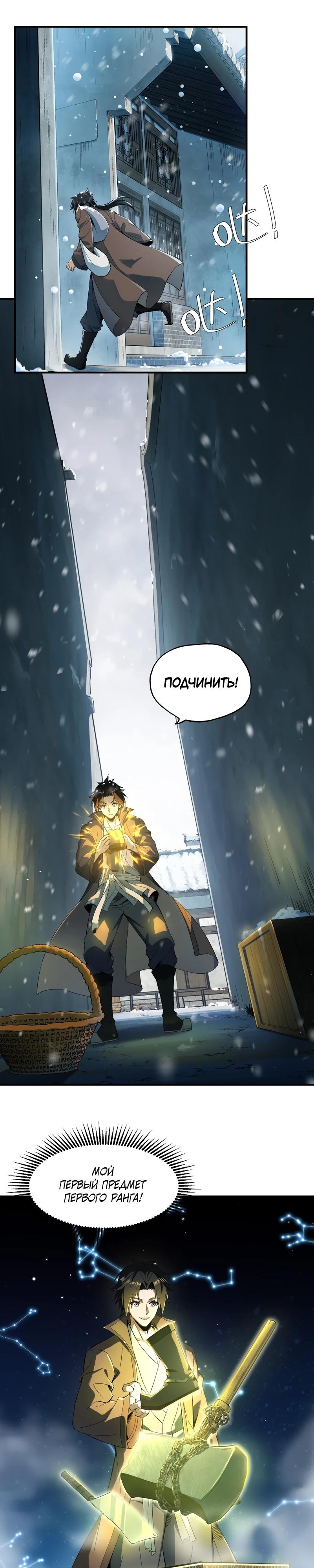 Манга Даос рвётся в небеса - Глава 4 Страница 14