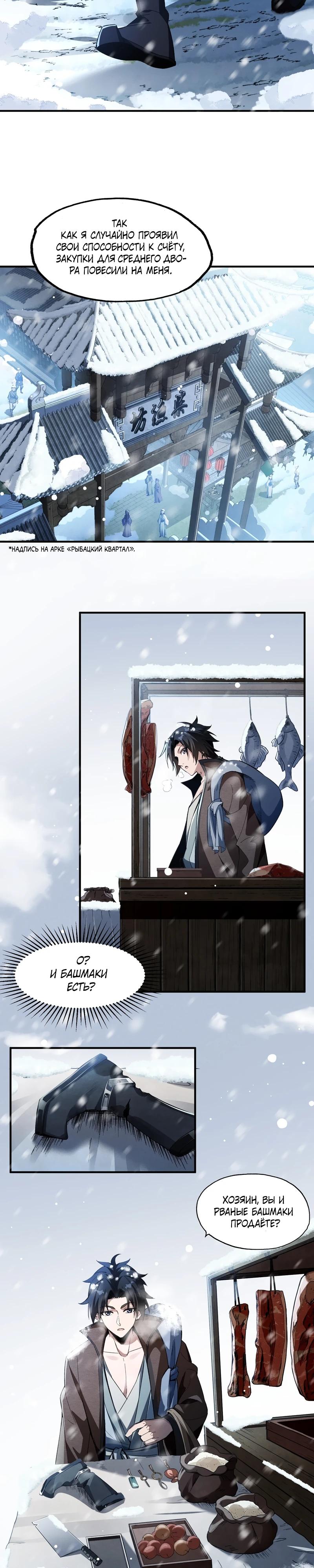 Манга Даос рвётся в небеса - Глава 4 Страница 10