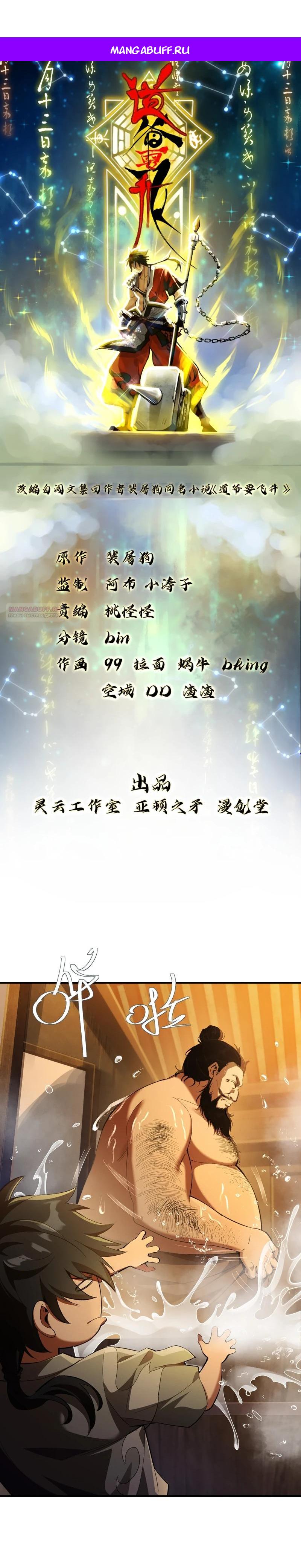 Манга Даос рвётся в небеса - Глава 4 Страница 1