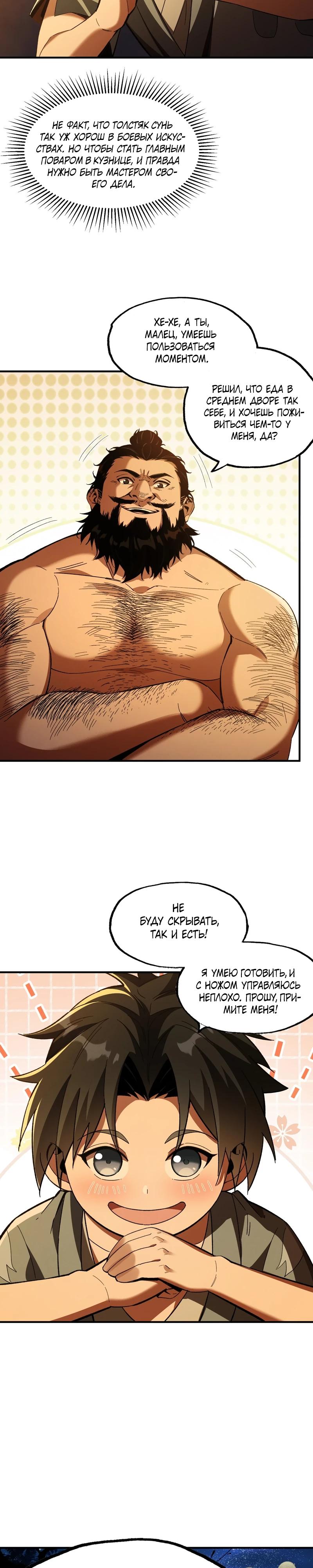 Манга Даос рвётся в небеса - Глава 4 Страница 3