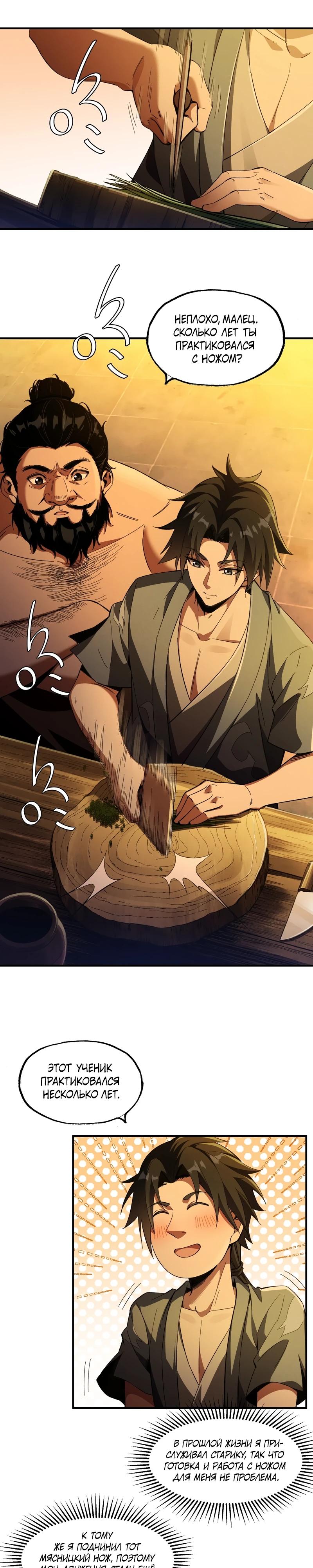 Манга Даос рвётся в небеса - Глава 4 Страница 5