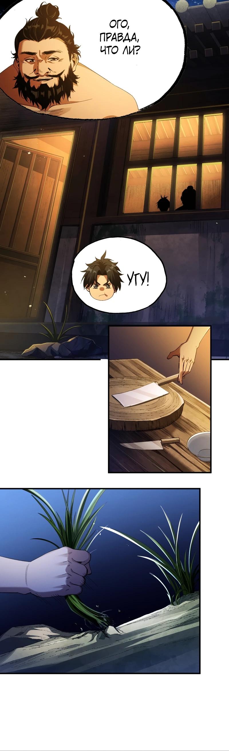 Манга Даос рвётся в небеса - Глава 4 Страница 4