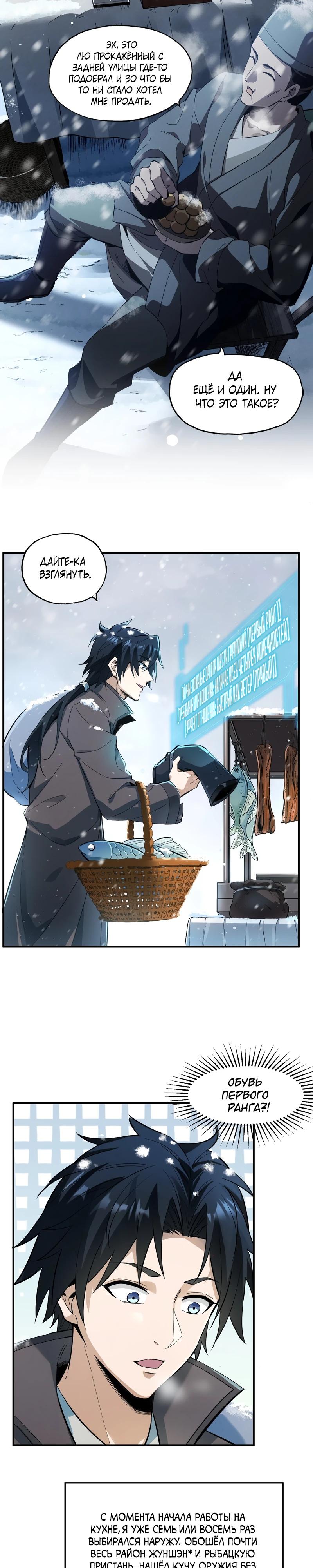 Манга Даос рвётся в небеса - Глава 4 Страница 11