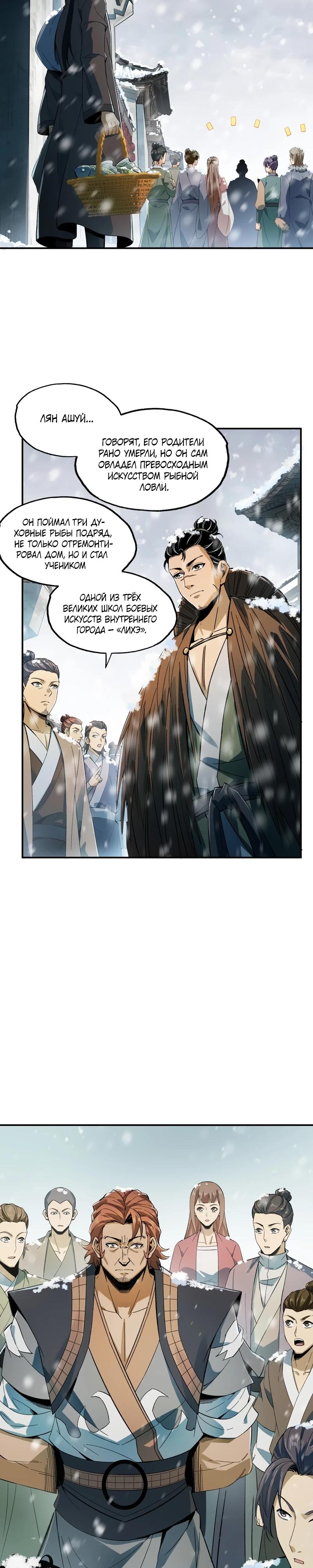 Манга Даос рвётся в небеса - Глава 4 Страница 17