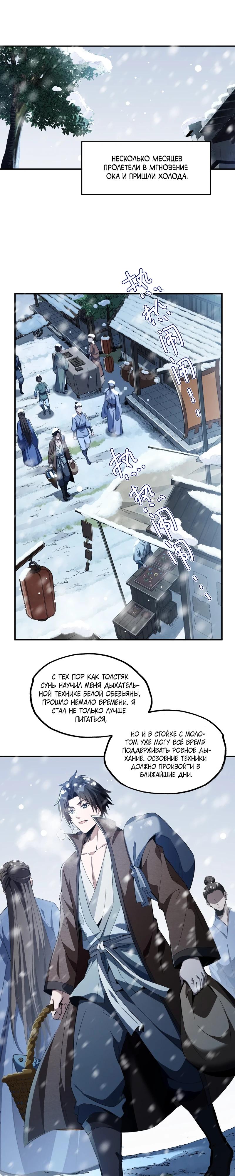 Манга Даос рвётся в небеса - Глава 4 Страница 9