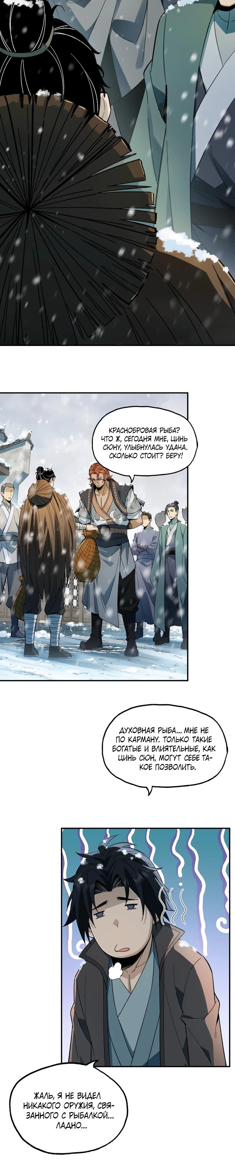 Манга Даос рвётся в небеса - Глава 4 Страница 18