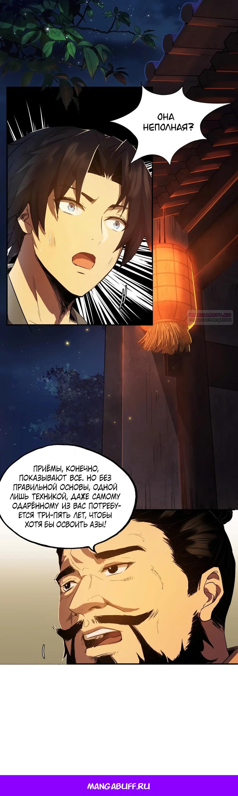 Манга Даос рвётся в небеса - Глава 3 Страница 26