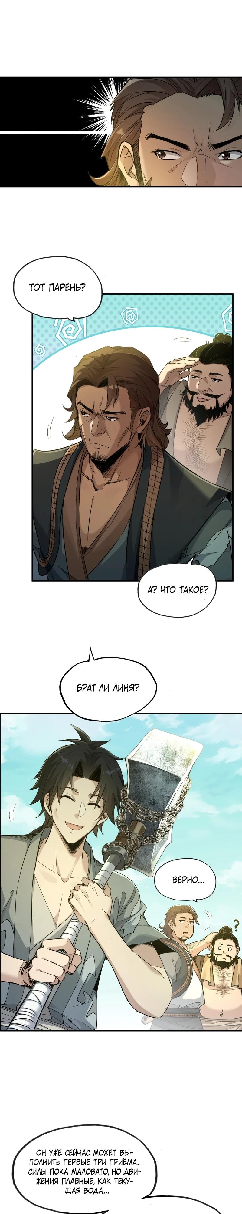 Манга Даос рвётся в небеса - Глава 3 Страница 11
