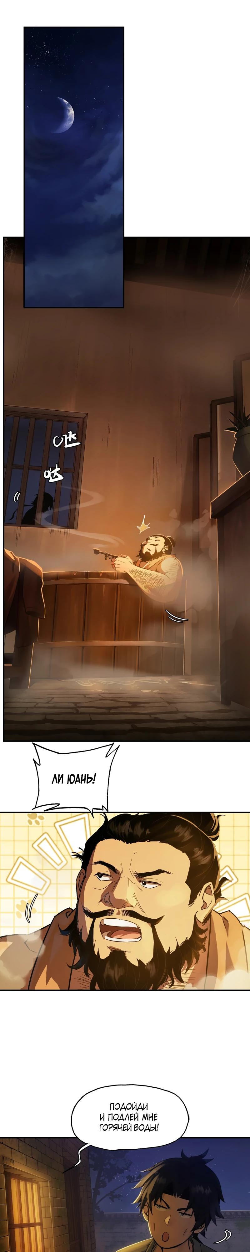 Манга Даос рвётся в небеса - Глава 3 Страница 21
