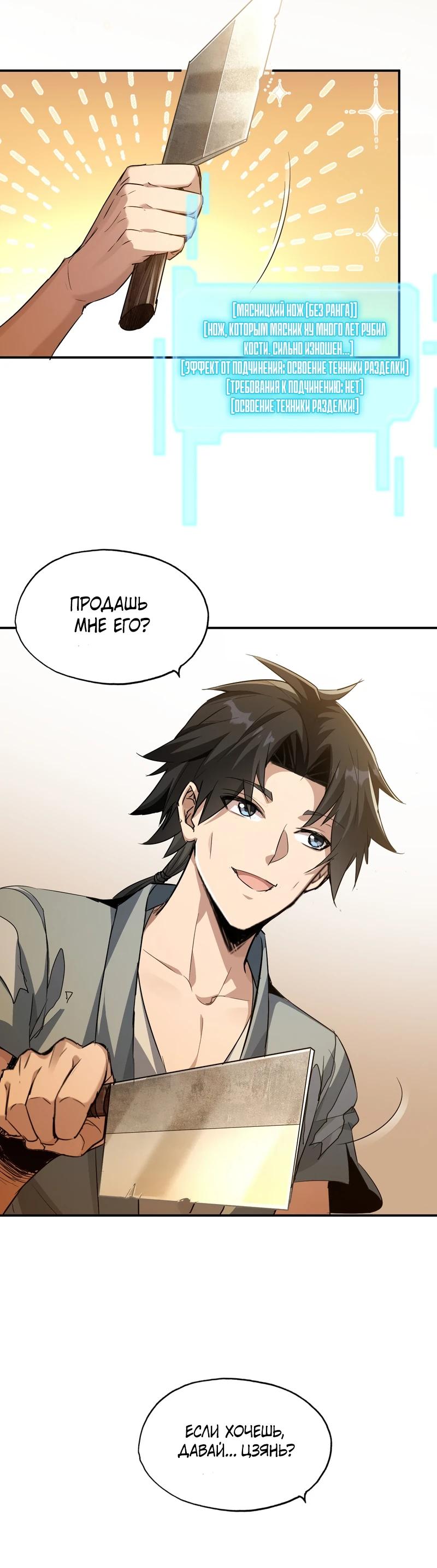 Манга Даос рвётся в небеса - Глава 3 Страница 16