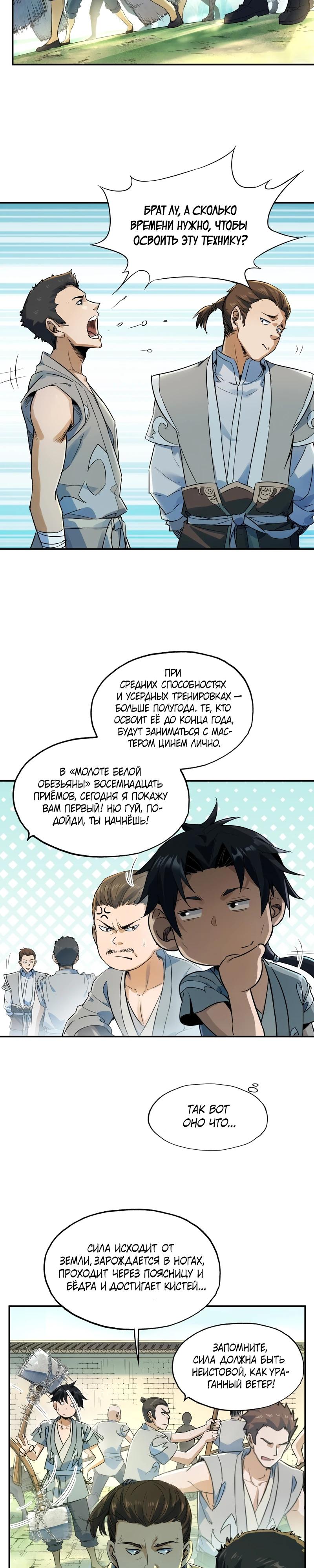 Манга Даос рвётся в небеса - Глава 3 Страница 6