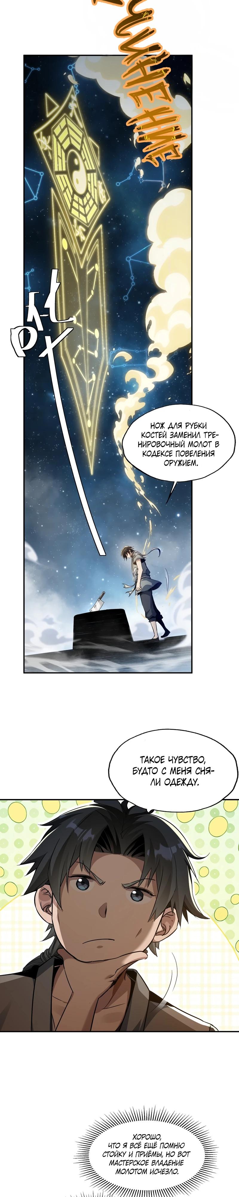 Манга Даос рвётся в небеса - Глава 3 Страница 18