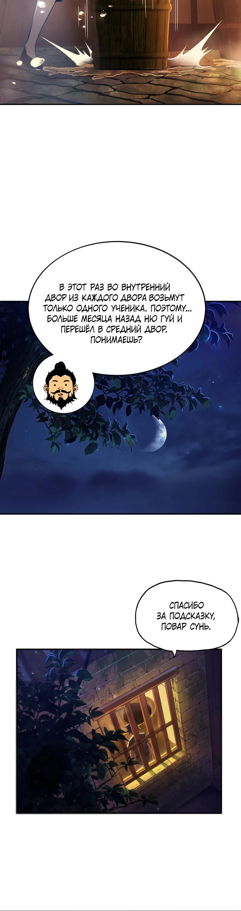 Манга Даос рвётся в небеса - Глава 3 Страница 24