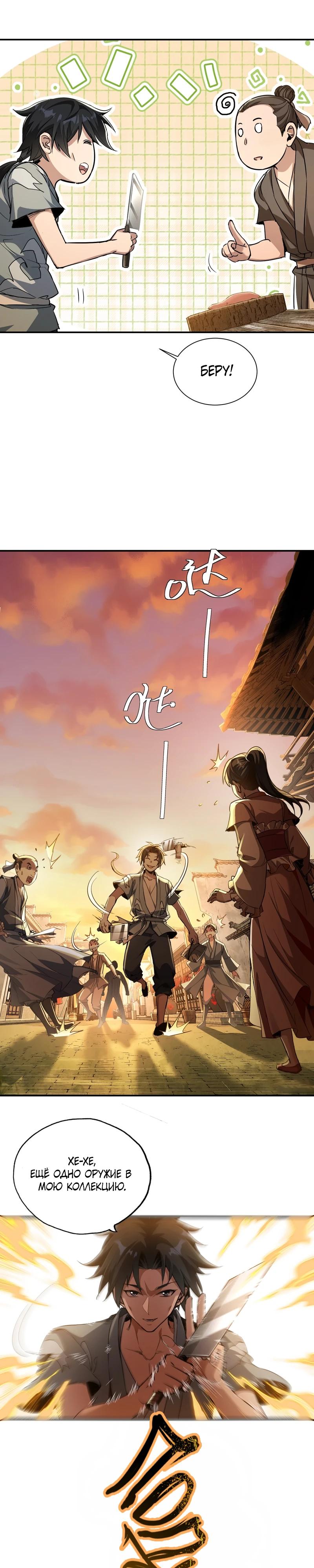 Манга Даос рвётся в небеса - Глава 3 Страница 17