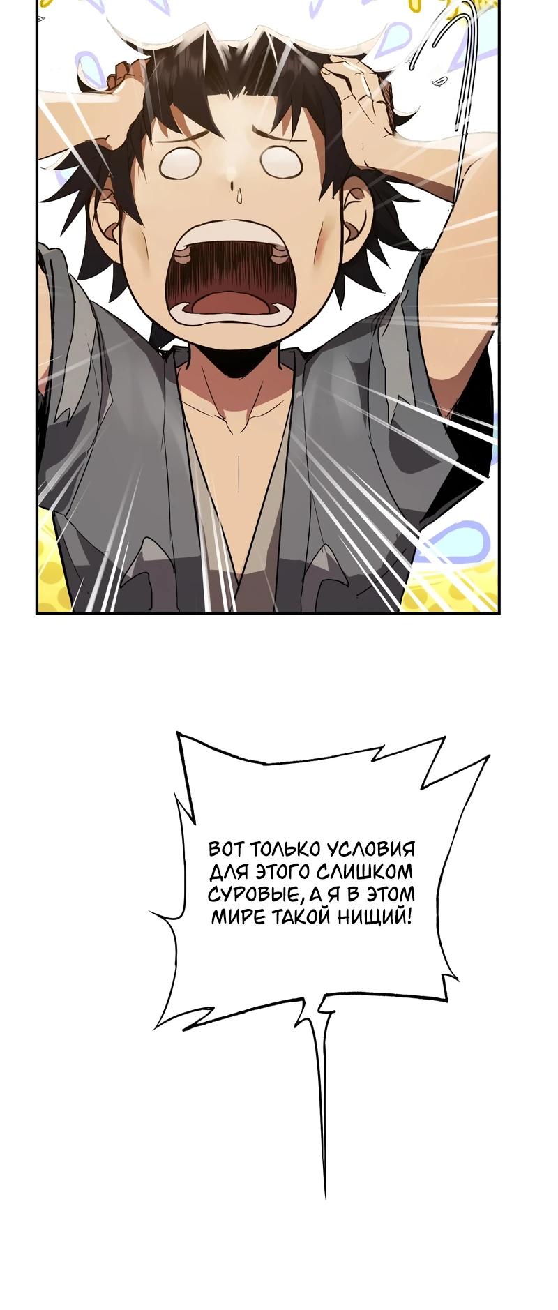 Манга Даос рвётся в небеса - Глава 3 Страница 20