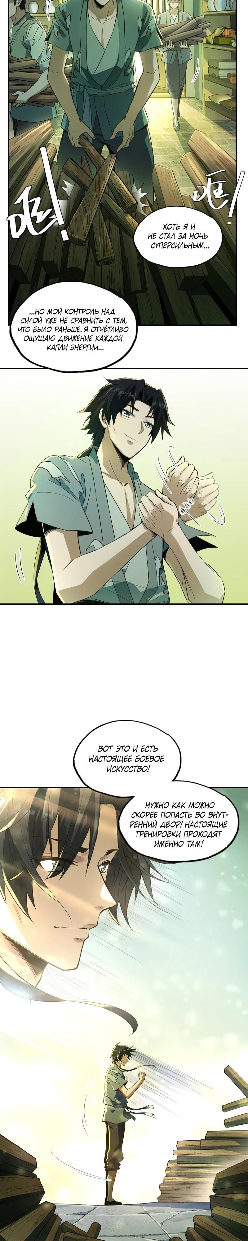 Манга Даос рвётся в небеса - Глава 3 Страница 3
