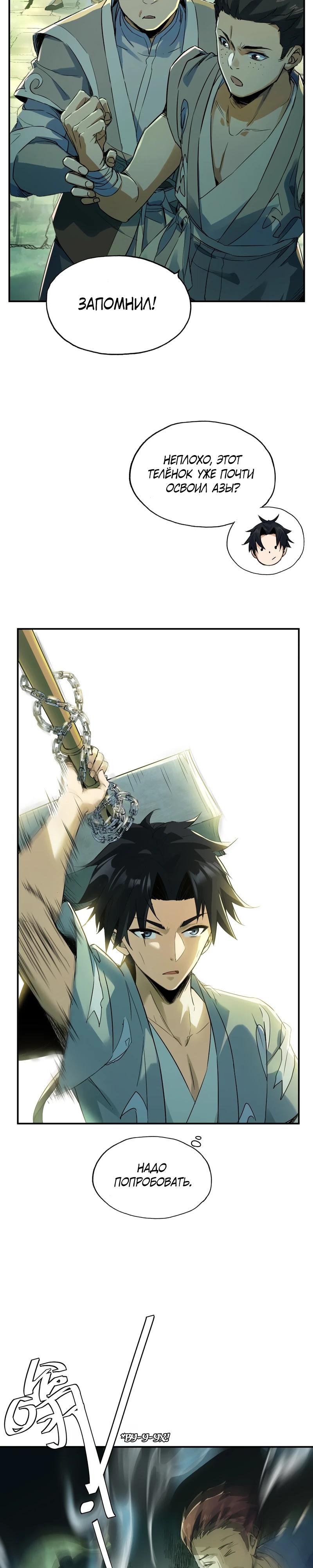 Манга Даос рвётся в небеса - Глава 3 Страница 7