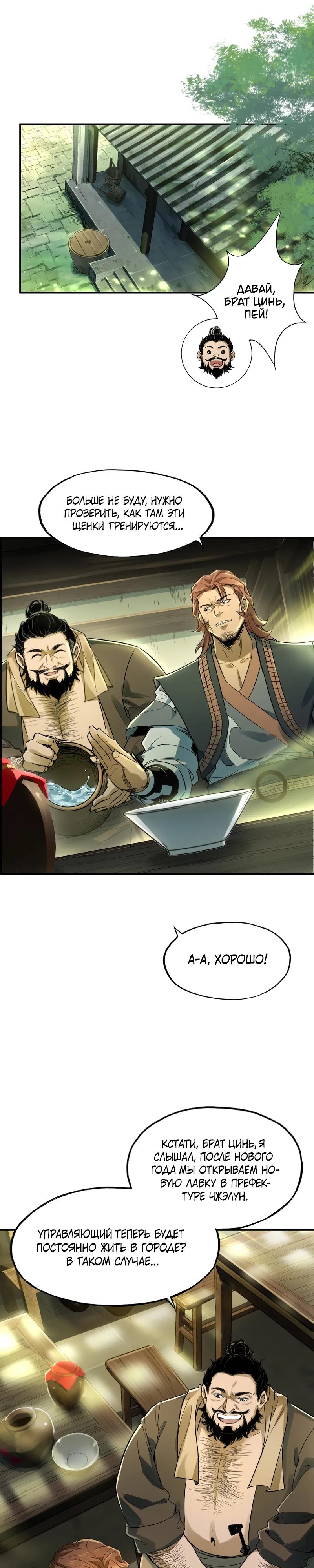 Манга Даос рвётся в небеса - Глава 3 Страница 9