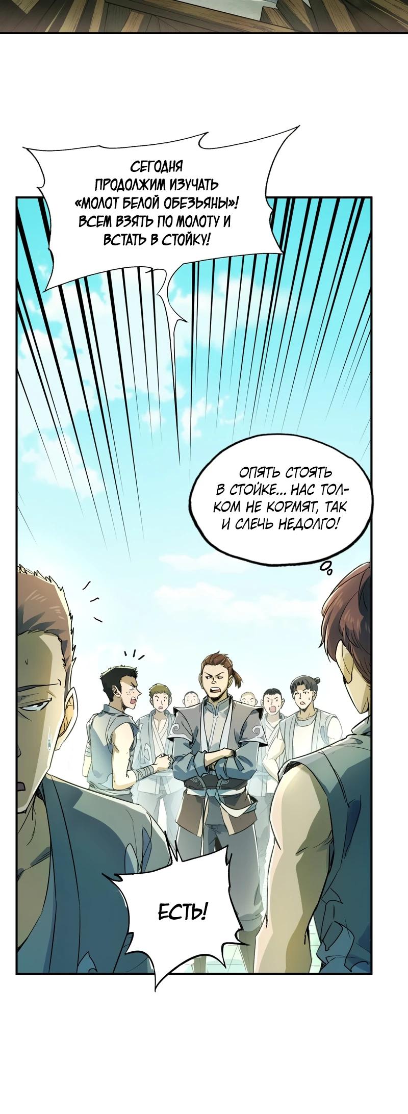 Манга Даос рвётся в небеса - Глава 3 Страница 4