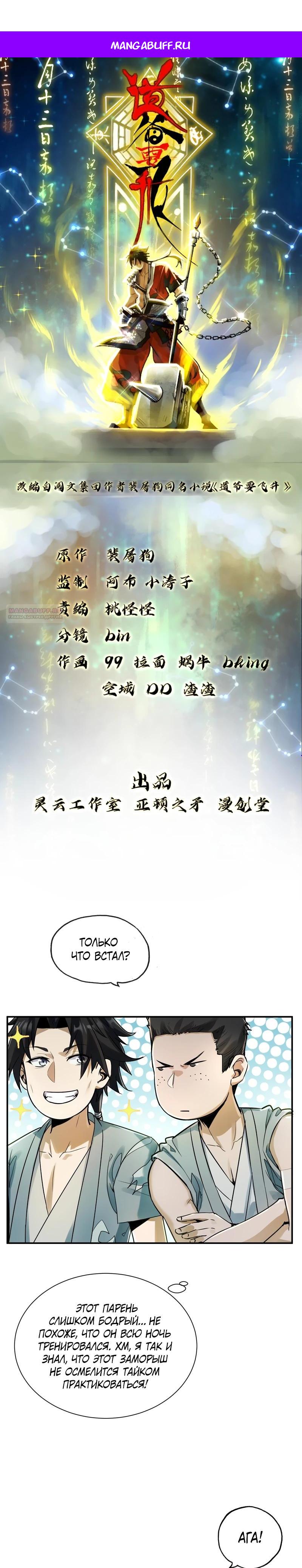 Манга Даос рвётся в небеса - Глава 3 Страница 1