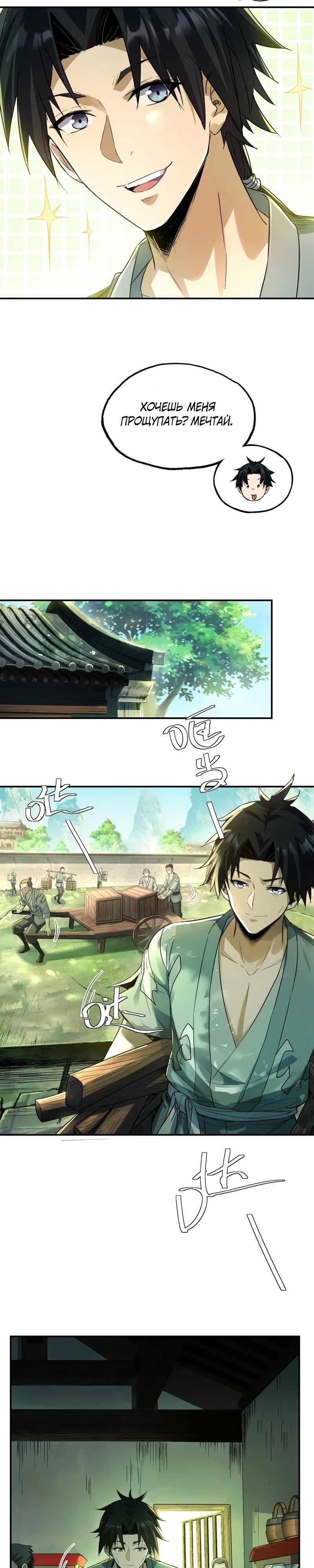 Манга Даос рвётся в небеса - Глава 3 Страница 2
