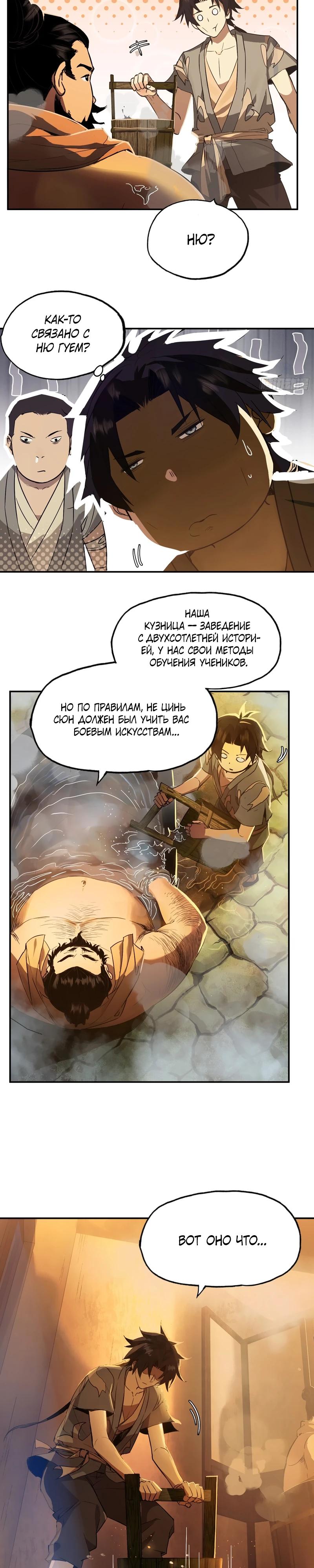 Манга Даос рвётся в небеса - Глава 3 Страница 23