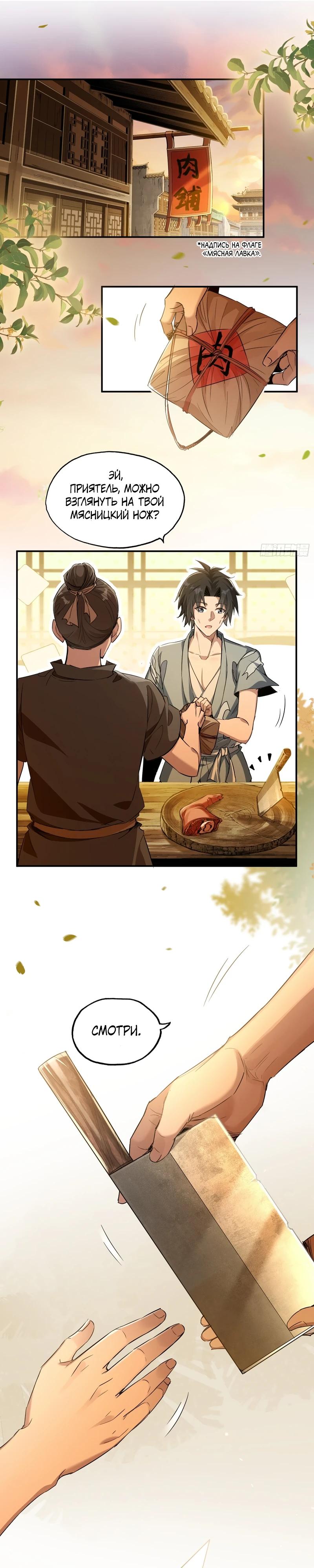 Манга Даос рвётся в небеса - Глава 3 Страница 15